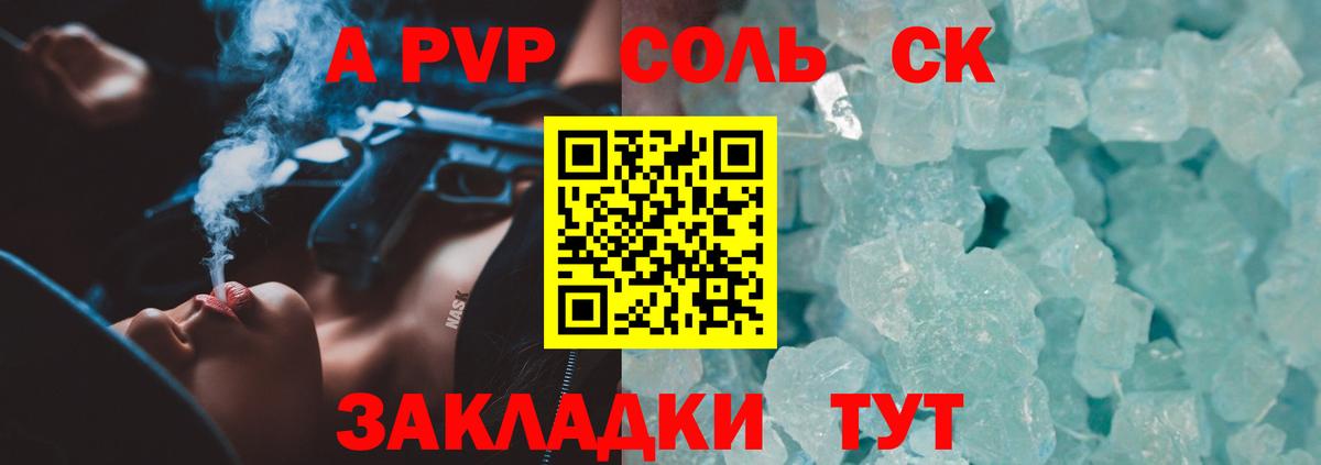 A-PVP Соль Октябрьский