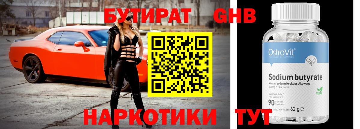Октябрьский  Бутират BDO 33%  Вход с VPN 