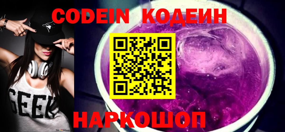 Codein напиток Lean (лин)  Кодеиновый сироп Lean напиток Lean (лин)  Октябрьский  Вход с VPN 