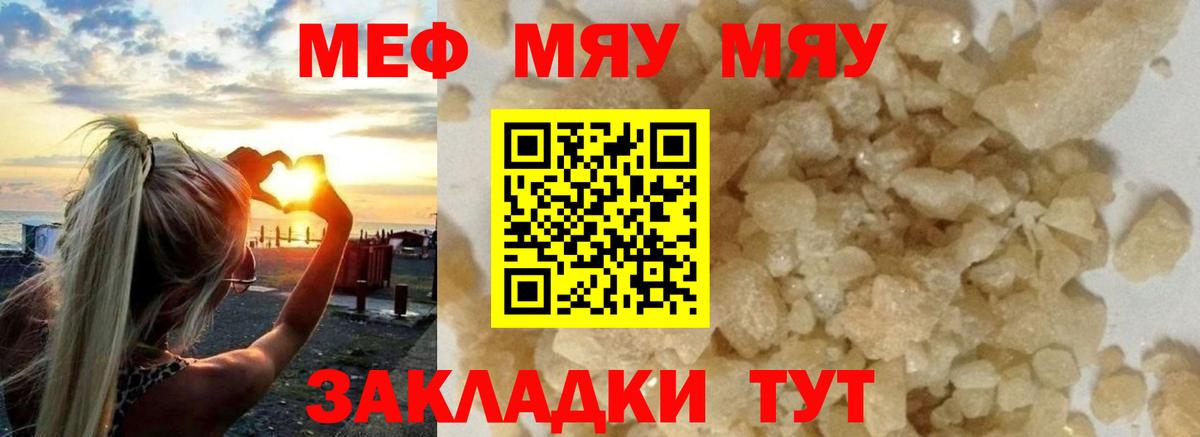 Мефедрон mephedrone  Мефедрон  Вход с VPN  Октябрьский  МЯУ-МЯУ VHQ 